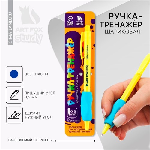Ручка шариковая синяя паста 0.5 мм ArtFox Study тренажер для письма 9785386 - фото 16921147