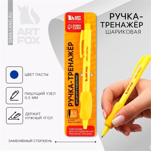 Ручка шариковая синяя паста 0.5 мм ArtFox тренажер для письма 9785387 - фото 16921154