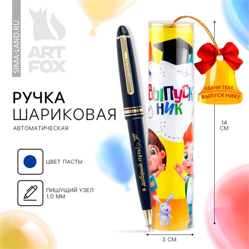 Ручка шариковая на выпускной в тубусе «Выпускник» пластик, синяя паста, 1.0 мм 10022944 - фото 16921219