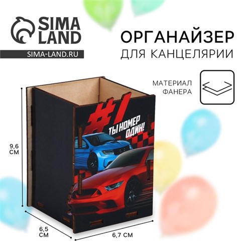 Органайзер для канцелярии «Ты номер один!» 6.7 х 6.5 х 9.6 см 10059523 - фото 16922951
