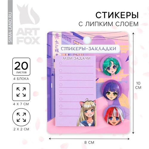 Стикеры с липким слоем 4 блока по 20 л «Аниме» 10001235 - фото 16924115