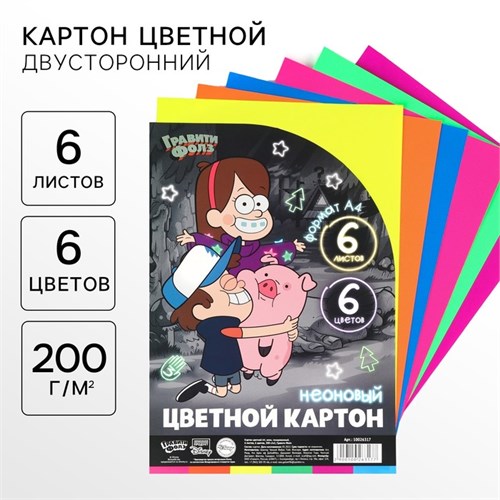Картон цветной тонированный, А4, 6 листов, 6 цветов, немелованный, двусторонний, в пакете, 200 г/м², Гравити Фолз 10026317 - фото 16925324