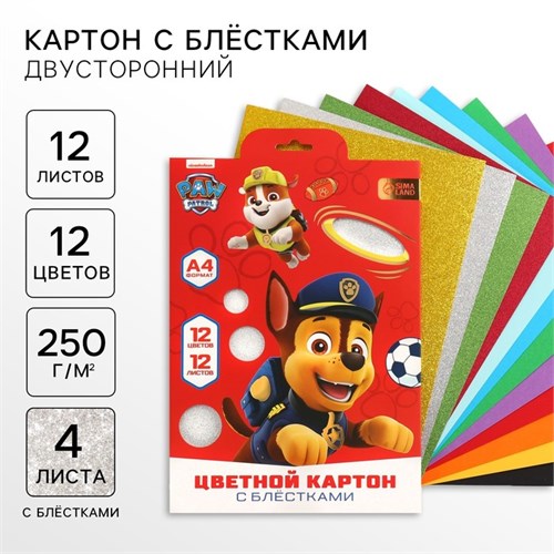Картон цветной с блёстками, А4, 12 листов, 12 цветов, немелованный, двусторонний, в папке, 250 г/м², Щенячий патруль 10026323 - фото 16925330