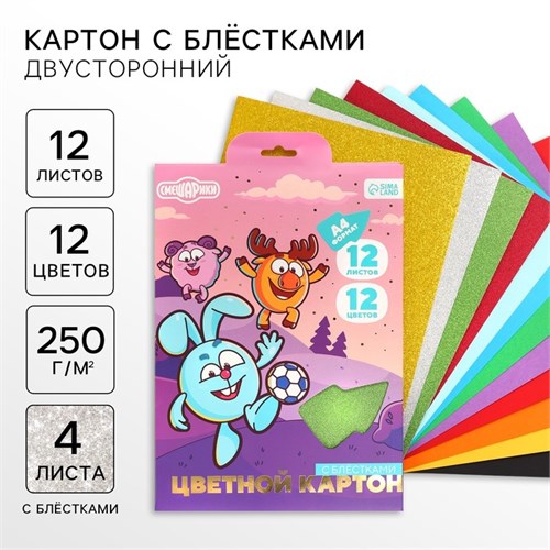 Картон цветной с блёстками, А4, 12 листов, 12 цветов, немелованный, двусторонний, в папке, 250 г/м², Смешарики 10026324 - фото 16925338