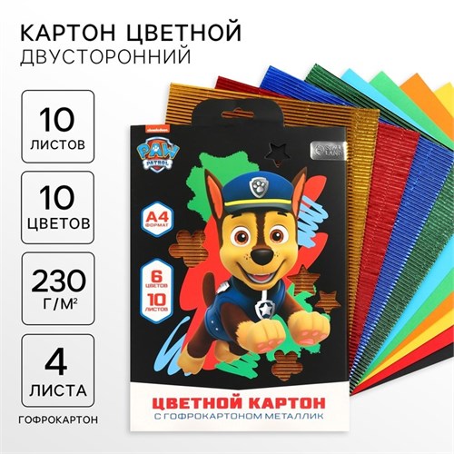 Картон цветной гофрированный, А4, 10 листов, 10 цветов, немелованный, двусторонний, в папке, 230 г/м², Щенячий патруль 10026339 - фото 16925362