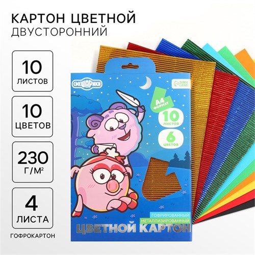 Картон цветной гофрированный, А4, 10 листов, 10 цветов, немелованный, двусторонний, в папке, 230 г/м², Смешарики 10026341 - фото 16925370