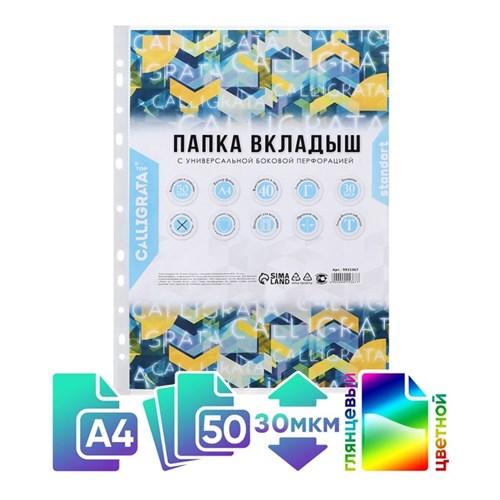 Файл-вкладыш А4, 45 мкм, Calligrata TOP "Breeze" гладкий, вертикальный, тонированные, 50 штук, голубые 9915367 - фото 16925668