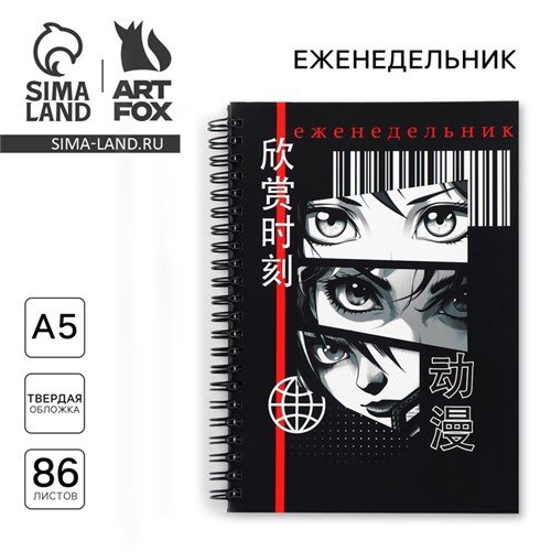 Еженедельник А5, 86 л. «Аниме комикс» 10123825 - фото 16925677