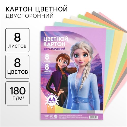 Картон цветной тонированный, А4, 8 листов, 8 цветов, немелованный, двусторонний, в пакете, 180 г/м², Холодное сердце 10026306 - фото 16925958
