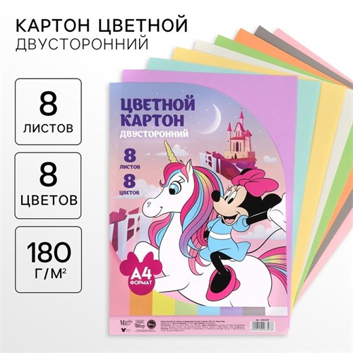 Картон цветной тонированный, А4, 8 листов, 8 цветов, немелованный, двусторонний, в пакете, 180 г/м², Минни Маус 10026307 - фото 16925964