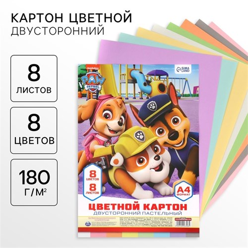 Картон цветной тонированный, А4, 8 листов, 8 цветов, немелованный, двусторонний, в пакете, 180 г/м², Щенячий патруль 10026308 - фото 16925970