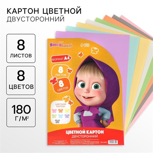 Картон цветной тонированный, А4, 8 листов, 8 цветов, немелованный, двусторонний, в пакете, 180 г/м², Маша и Медведь 10026309 - фото 16925976