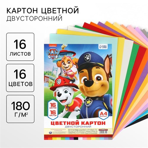 Картон цветной тонированный, А4, 16 листов, 16 цветов, немелованный, двусторонний, в пакете, 180 г/м², Щенячий патруль 10026311 - фото 16925982