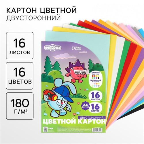 Картон цветной тонированный, А4, 16 листов, 16 цветов, немелованный, двусторонний, в пакете, 180 г/м², Смешарики 10026312 - фото 16925988