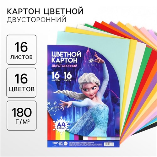 Картон цветной тонированный, А4, 16 листов, 16 цветов, немелованный, двусторонний, в пакете, 180 г/м², Холодное сердце 10026313 - фото 16925994