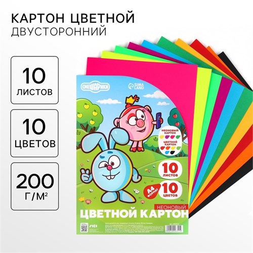 Картон цветной тонированный, А4, 10 листов, 10 цветов, немелованный, двусторонний, в пакете, 200 г/м², Смешарики 10026321 - фото 16926000