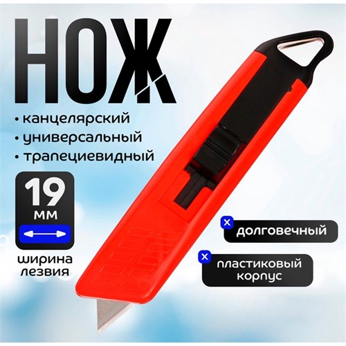 Нож универсальный трапециевидный 19мм, фиксатор, корпус пластик, TOP 10068306 - фото 16926046