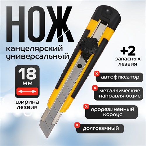 Нож канцелярский 18мм, пластиковый, фиксатор, 2 штуки лезвий, TOP 10068316 - фото 16926095