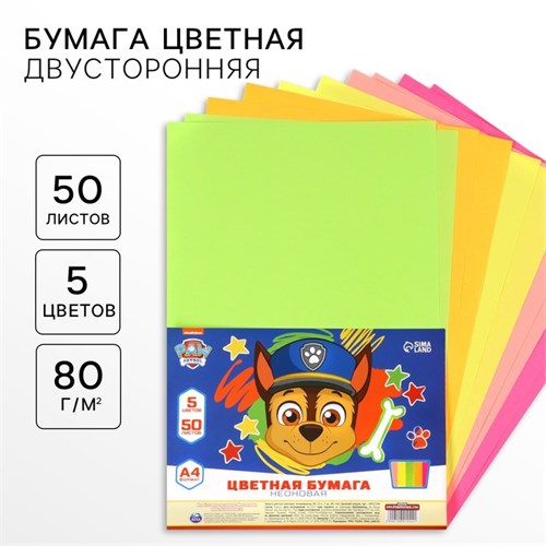 Бумага цветная тонированная, неоновая, А4, 50 листов, 5 цветов, немелованная, двусторонняя, в пакете, 80 г/м², Щенячий патруль 10021244 - фото 16926585