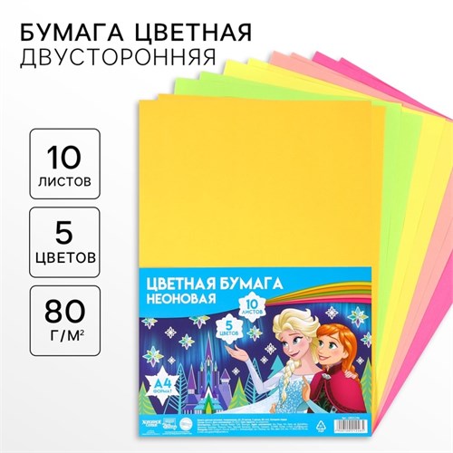 Бумага цветная тонированная, неоновая, А4, 10 листов, 5 цветов, немелованная, двусторонняя, в пакете, 80 г/м², Холодное сердце 10021246 - фото 16926592