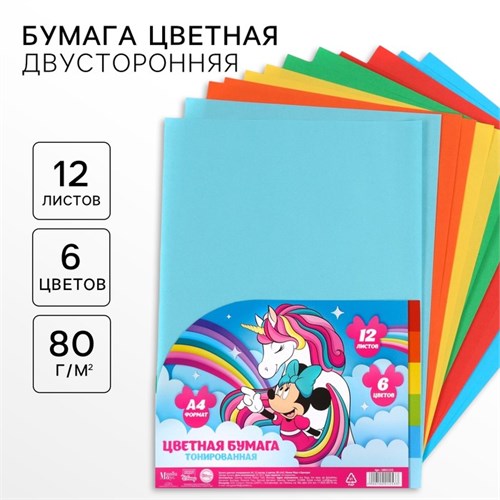 Бумага цветная тонированная, А4, 12 листов, 6 цветов, немелованная, двусторонняя, в пакете, 80 г/м², Минни Маус и Единорог 10021253 - фото 16926602