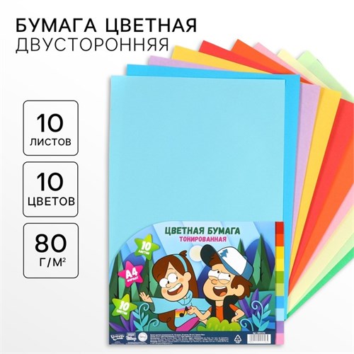 Бумага цветная тонированная, А4, 10 листов, 10 цветов, немелованная, двусторонняя, в пакете, 80 г/м², Гравити Фолз 10021256 - фото 16926613