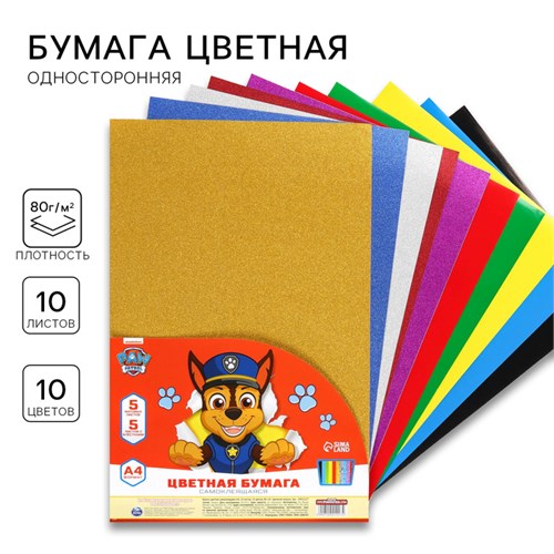 Бумага цветная самоклеящаяся, с блёстками, А4, 10 листов, 10 цветов, мелованная, односторонняя, в пакете, 80 г/м², Щенячий патруль 10021227 - фото 16926706