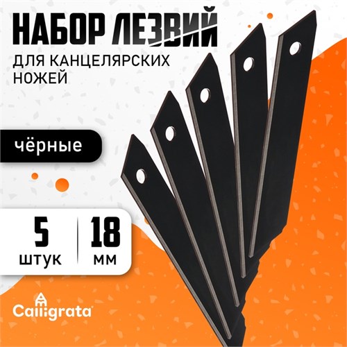Набор лезвий 5 штук 18 мм, вороненая сталь, черные 10068319 - фото 16926995