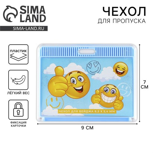 Чехол для бейджа , пропуска «Смайлики», 9,2 х 7,2 см 10116283 - фото 16927950