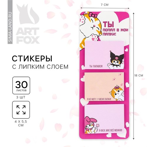 Стикеры с липким слоем «Ты попал в мои лапки», 3 шт, 30 л 10092104 - фото 16927991