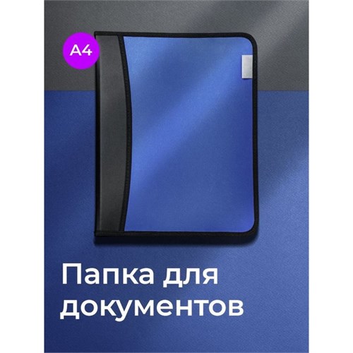 Папка на молнии А4, 2 отделения, Calligrata, 350 х 282 х 33 мм, пластик, 4 кармана, бизнес-класс, синий металлик 10334214 - фото 16928563