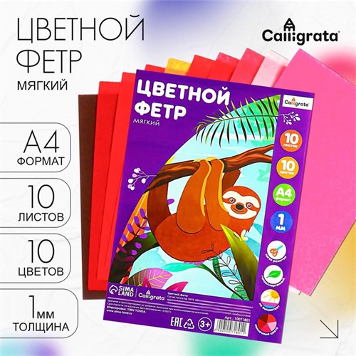 Набор цветного фетра, толщина-1 мм, формат А4, мягкий, 10 листов, 10 цветов, солнечные цвета 10071801 - фото 16930039