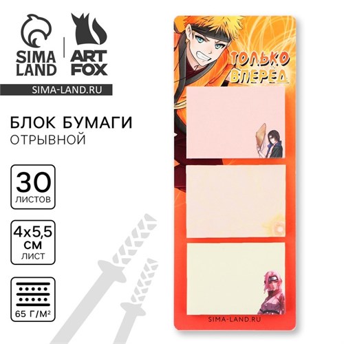 Блок бумаги для записей с отрывными листами, 30 л. «Аниме. Только вперед» 10103411 - фото 16930229