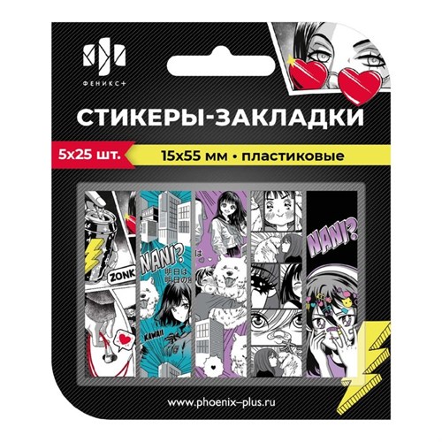 Закладки с клеевым краем (стикеры) 15 х 55 мм, 5 цветов по 25 листов, пластиковые, Феникс "Девушка" 10353374 - фото 16930331
