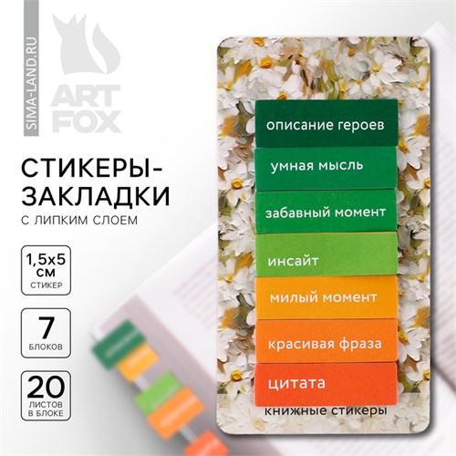 Стикеры закладки с липким слоем «Ромашки», для книг 7 шт, 20л 10228952 - фото 16931699