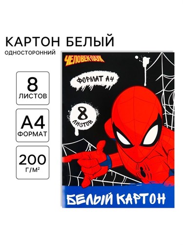 Картон белый А4 8л мел одност 200г/м² Человек Паук 10354121 - фото 16932764