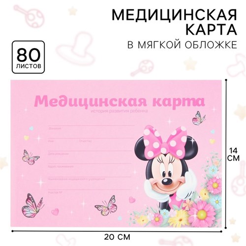 Медицинская карта ребенка Форма №112/у, 80 листов, Минни Маус 10531407 - фото 16932803
