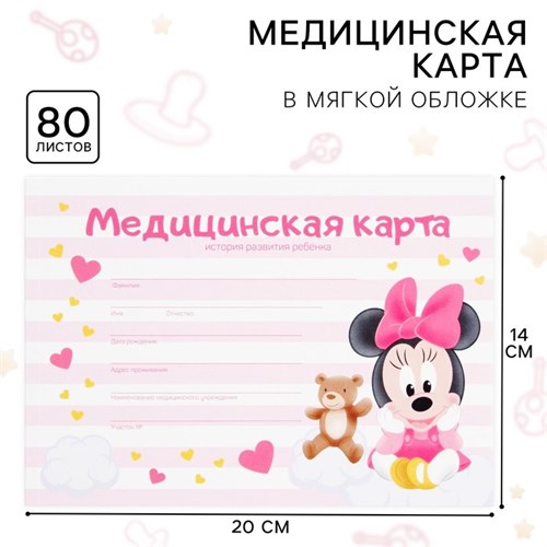 Медицинская карта ребенка Форма №112/у, 80 листов, Минни Маус 10531408 - фото 16932819