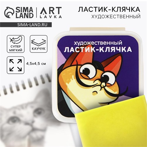 Ластик клячка художественный «Леонардо», цвет желтый 10269233 - фото 16933015