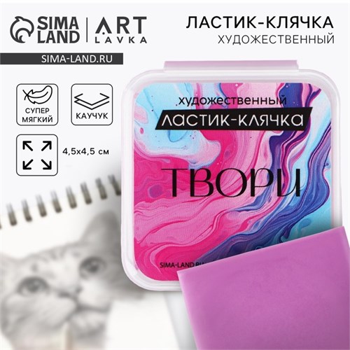 Ластик клячка художественный «Твори», цвет фуксия 10269235 - фото 16933019