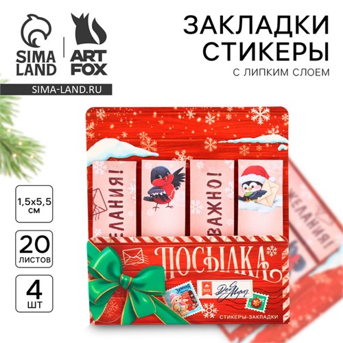 Стикеры для заметок, с липким краем, 20 листов, 4 шт. «Новый год: С наилучшими пожеланиями» 10361206 - фото 16933027