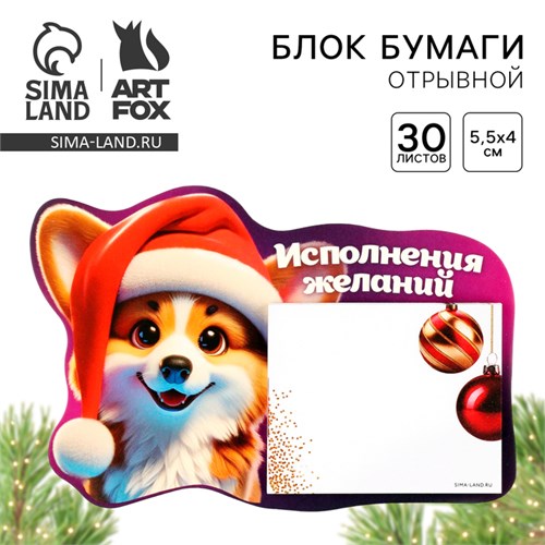 Новый год. Блок бумаги с отрывными листами «Корги», 30 л 10453608 - фото 16933037