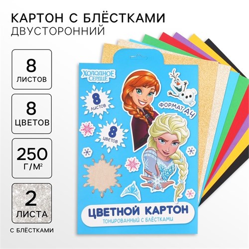 Картон цветной с блёстками, А4, 8 листов, 8 цветов, немелованный, двусторонний, в папке, 250 г/м², Холодное сердце 10026331 - фото 16933785