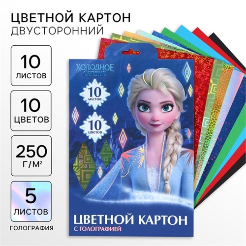 Картон цветной с голографией, А4, 10 листов, 10 цветов, немелованный, двусторонний, в папке, 250 г/м², Холодное сердце 10026336 - фото 16933820