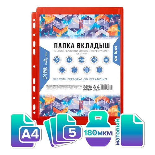 Файл-вкладыш А4,180 мкм, Calligrata TOP, ПВХ, с расширением, матовый, вертикальный, 5 штук, красный 10480255 - фото 16934545