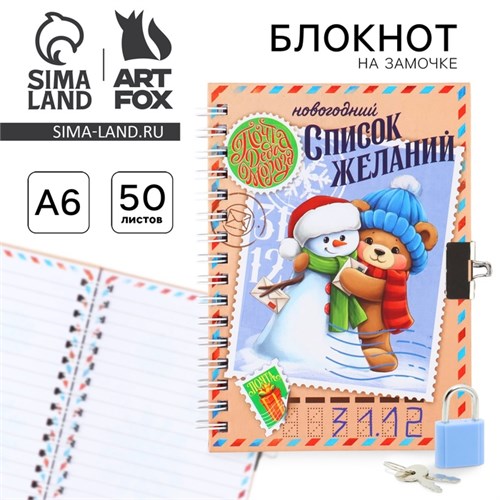 Новый год. Блокнот на замочке 50 листов «Новогодний список желаний» 10479064 - фото 16934573