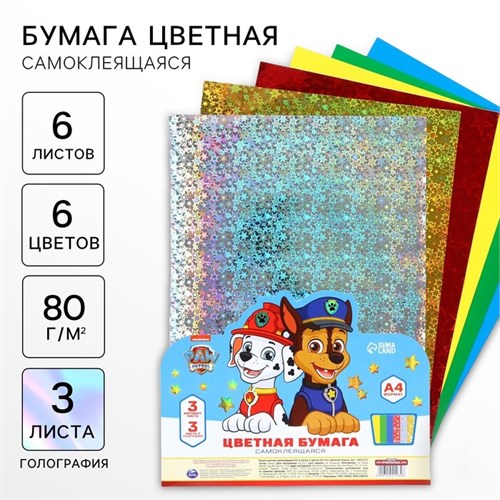 Бумага цветная самоклеящаяся А4, 6 листов, 6 цветов, 80 г/м2, Щенячий патруль 10021232 - фото 16934696