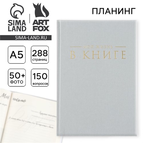 Интервью планинг А5, 144 листа, твердая обложка, текстиль «Серый» 10331123 - фото 16934778