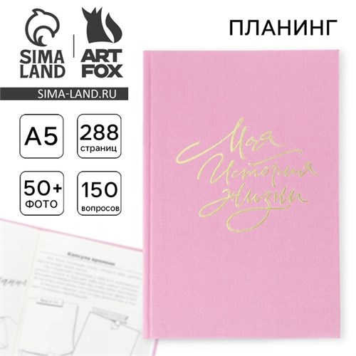 Интервью планинг А5, 144 листа, твердая обложка, текстиль «Розовый» 10331126 - фото 16934796