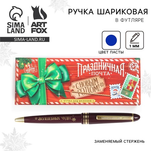 Ручка в подарочной коробке "Праздничная почта", пластик, синяя паста 1.0 мм 10353782 - фото 16935021